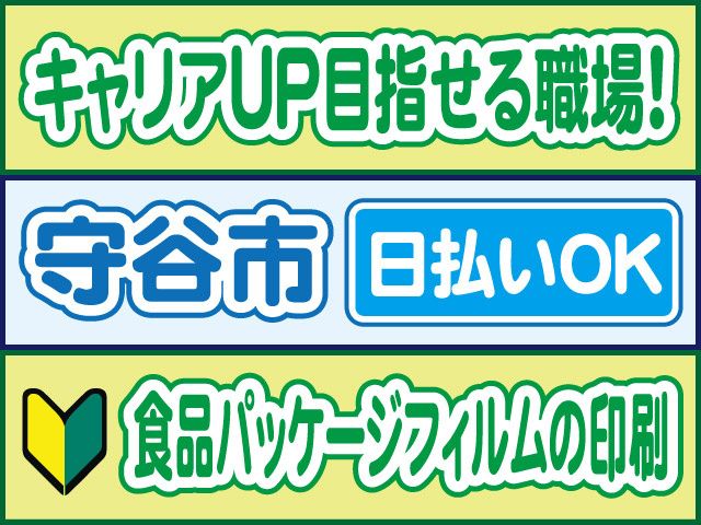 株式会社ロフティー つくば支店の派遣求人情報