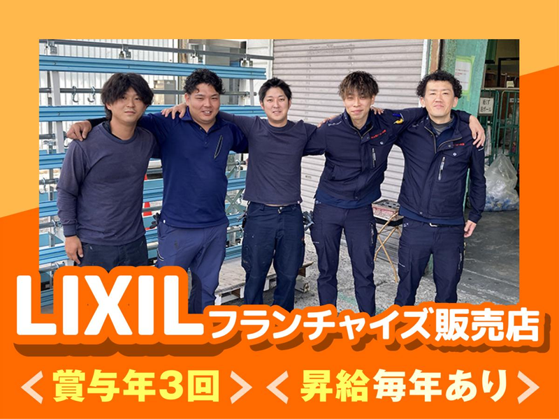 株式会社太陽トーヨー住器の求人・転職情報