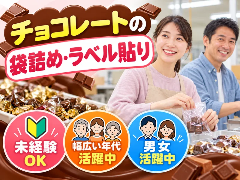 株式会社ゼネラル・エージェント千葉のアルバイト・バイト求人情報