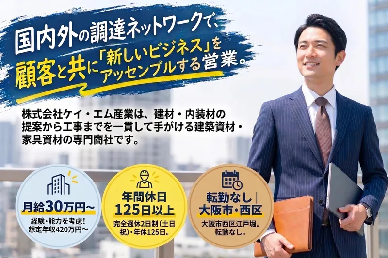 株式会社ケイ・エム産業の求人・転職情報