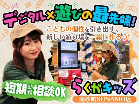 らくがキッズ　南砂町SUNAMO店のアルバイト・バイト求人情報-05