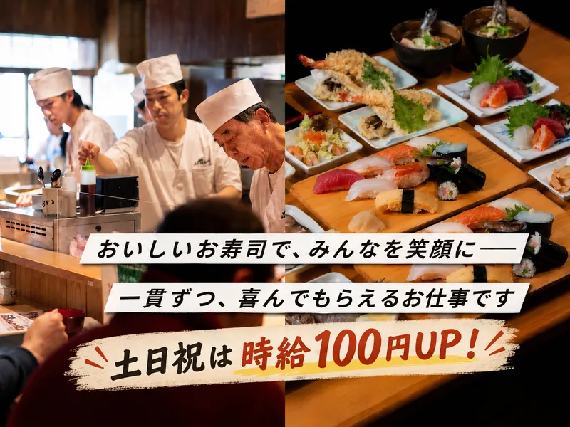 寿司あおい　成城店のアルバイト・バイト求人情報-05