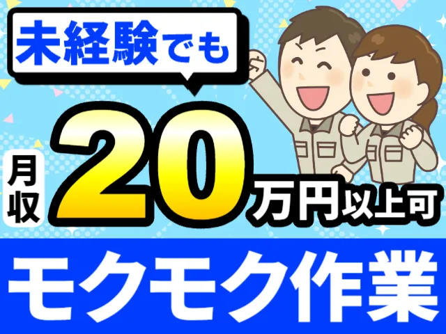 株式会社ワークパワーのアルバイト・バイト求人情報