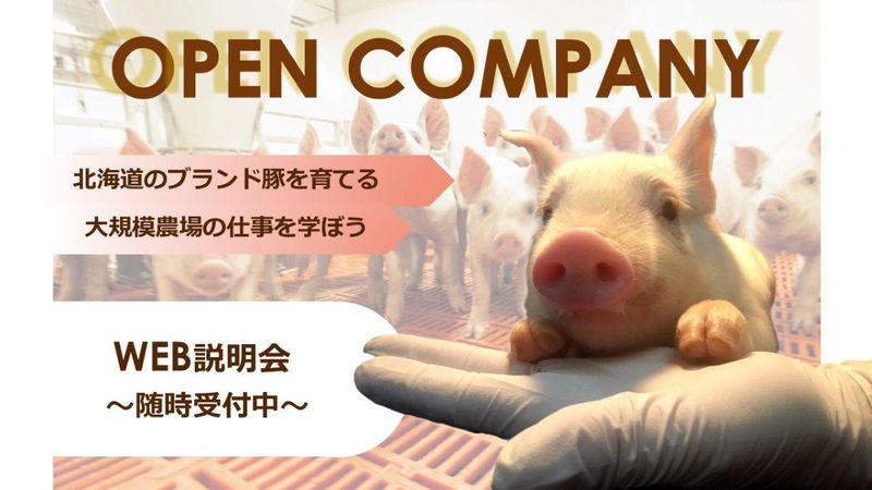 株式会社北海道中央牧場