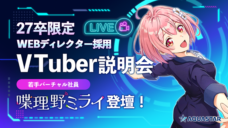 株式会社アクアスター