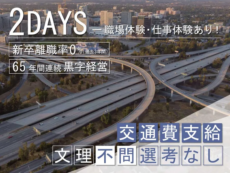 【9/15~9/16開催】道路インフラの仕事を体験しよう