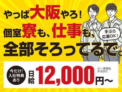 大阪府 大阪市の現金手渡し 寮付き の求人100 件 | Indeed