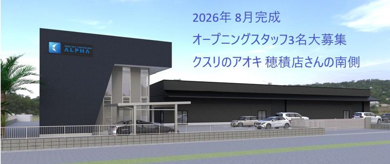 アルファー電子工業有限会社の求人・転職情報