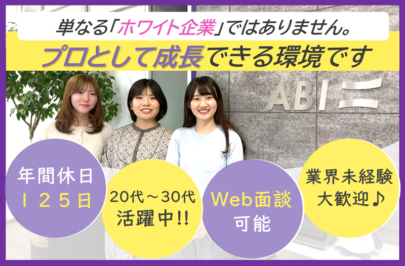 株式会社ABIの求人・転職情報