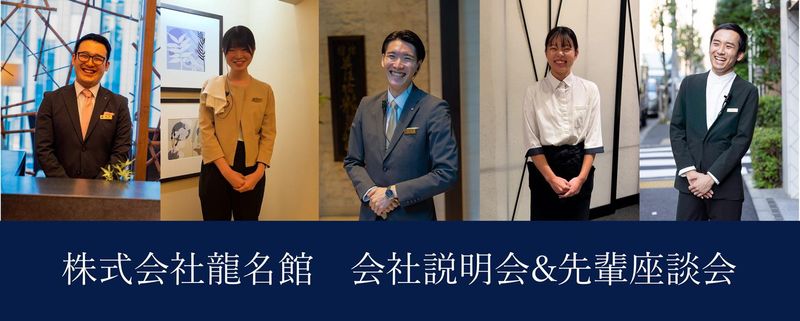 株式会社龍名館