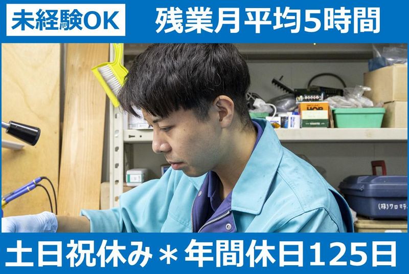 株式会社クロマテックの求人・転職情報