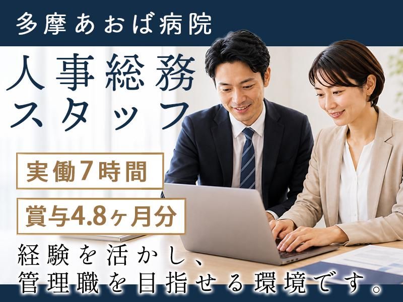 医療法人社団新新会の求人・転職情報