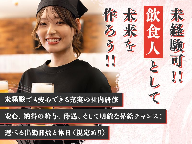 焼鳥のさくらの求人・転職情報
