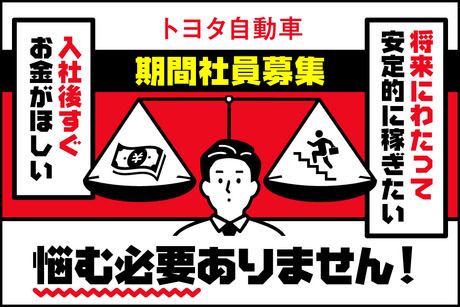 トヨタ自動車株式会社 下山工場の求人・転職情報