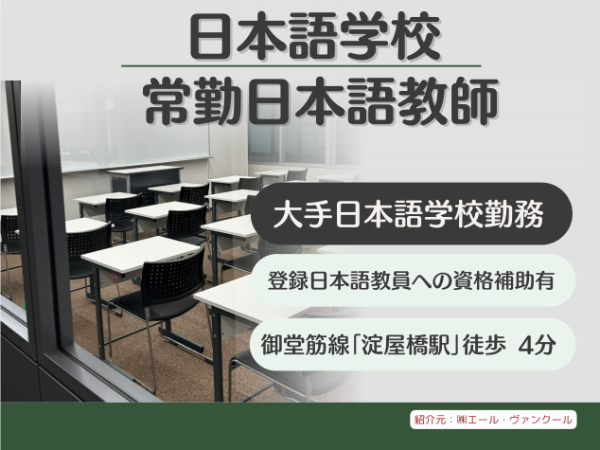 京進ランゲージアカデミーの求人・転職情報