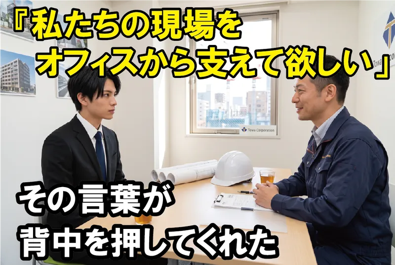 株式会社東和コーポレーションの求人・転職情報