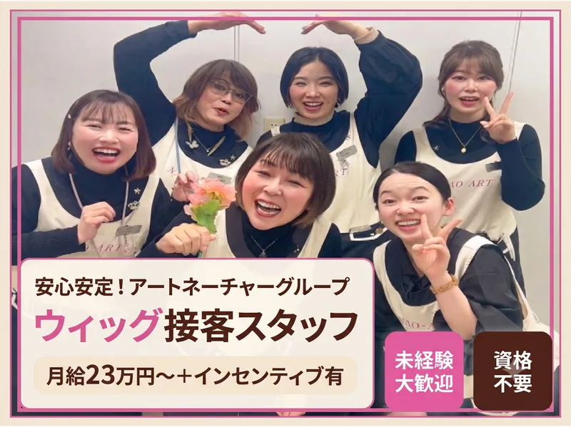 ＮＡＯ－ＡＲＴ株式会社の求人・転職情報