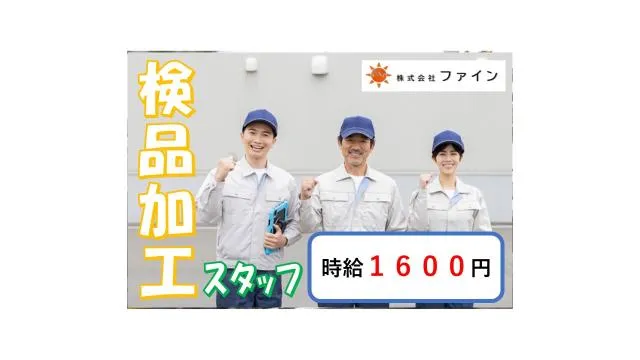 株式会社ファイン
