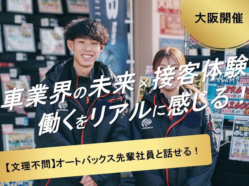 株式会社オートバックス関西販売