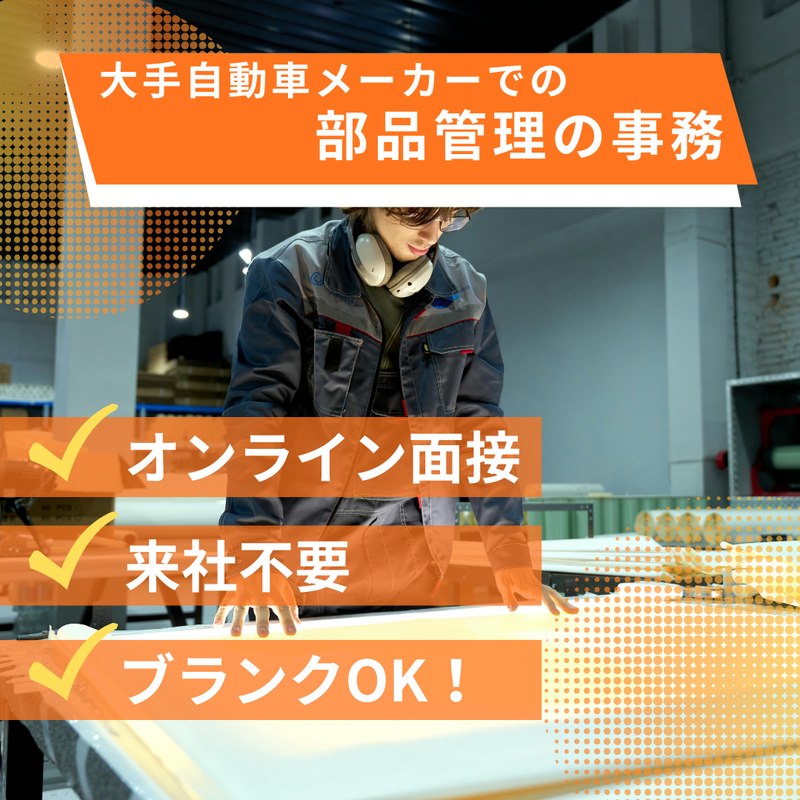 株式会社ブリジック(派遣先:栃木県さくら市)のアルバイト・バイト求人情報-09