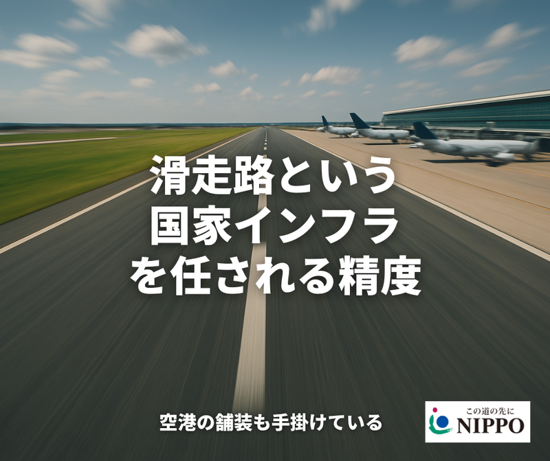株式会社NIPPO　の求人・転職情報