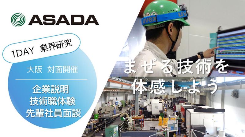 淺田鉄工株式会社