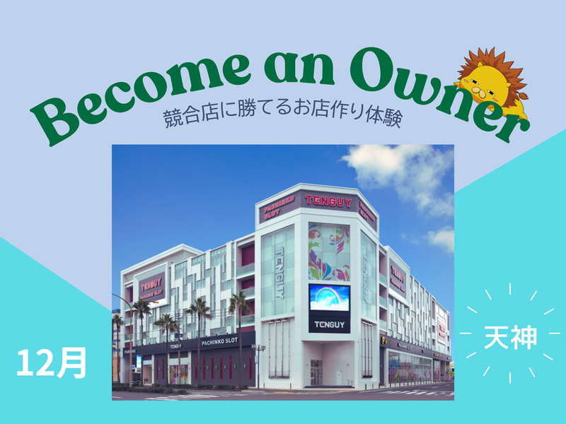 株式会社テンガイ