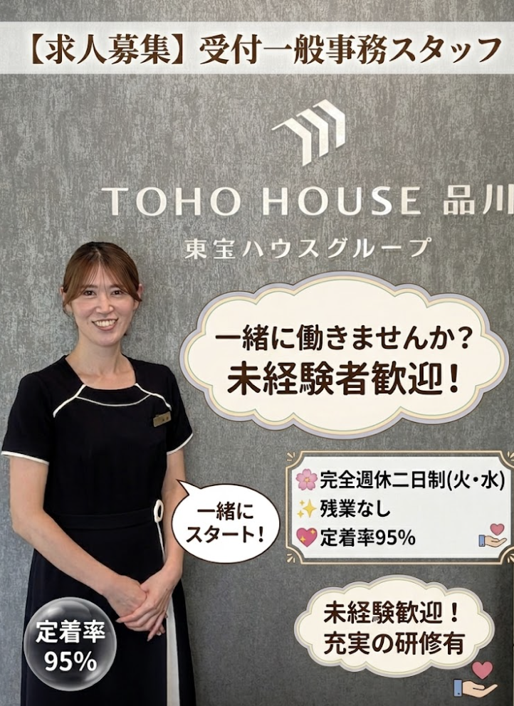 株式会社東宝ハウス品川の求人・転職情報