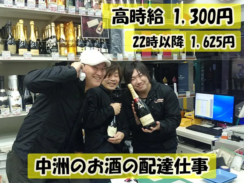 酒のソクハイ　中洲本店