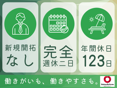 大和ハウスリフォーム株式会社　福島営業所のアルバイト・バイト求人情報-05