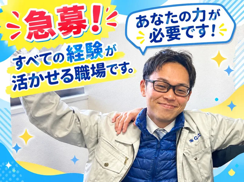 株式会社ジー・エイチ・エス　の求人・転職情報