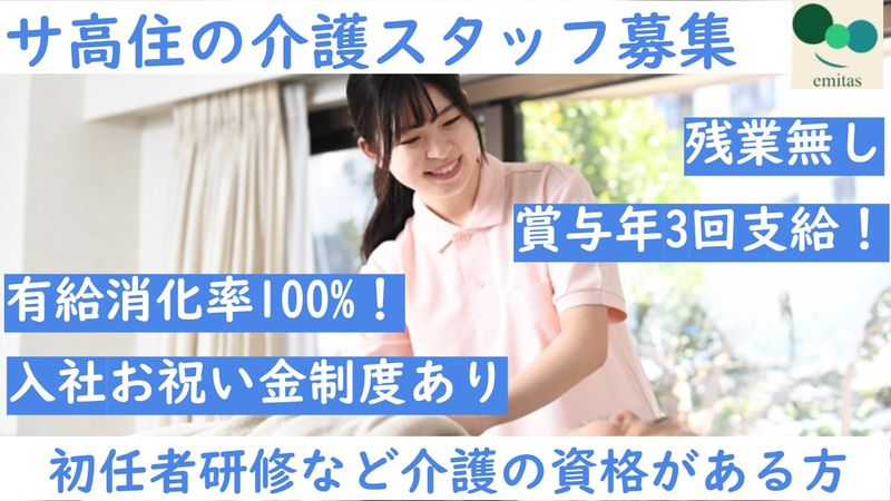 エミタス株式会社の求人・転職情報