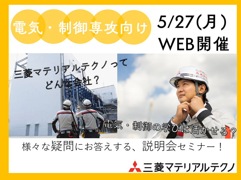 三菱マテリアルテクノ株式会社