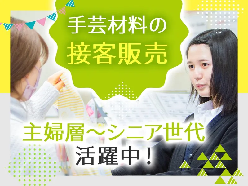 日本紐釦貿易株式会社のアルバイト・バイト求人情報