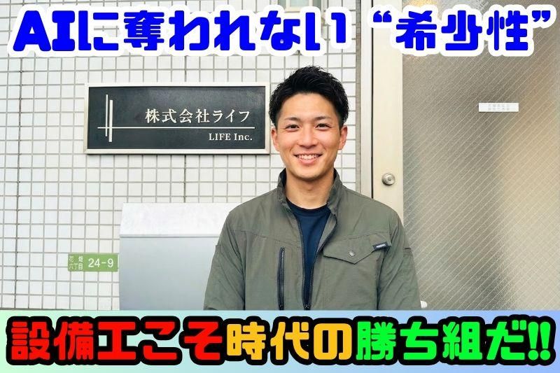 株式会社ライフの求人・転職情報