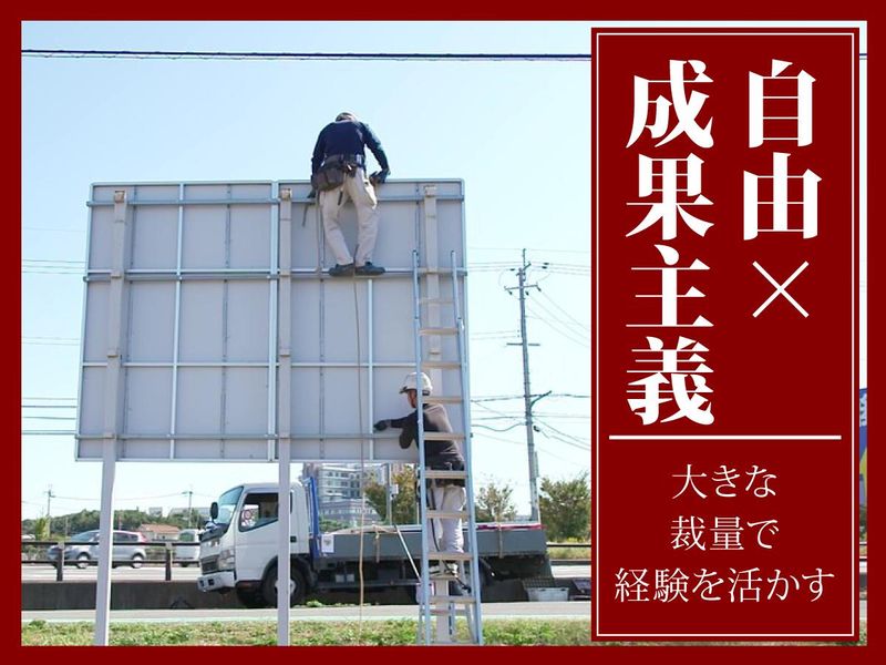 株式会社関西広告社　大阪施工所のアルバイト・バイト求人情報-02