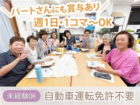 ヘルパーステーション さくらのアルバイト・バイト求人情報-02