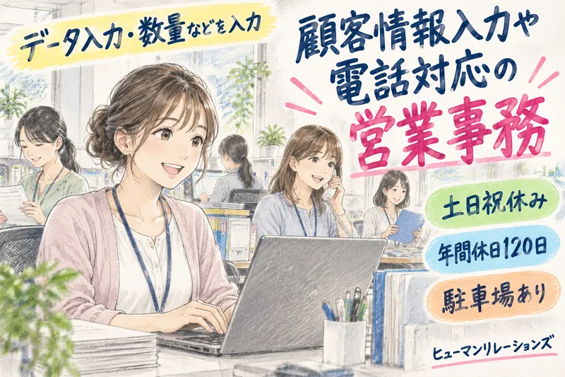 ヒューマンリレーションズ株式会社のアルバイト・バイト求人情報