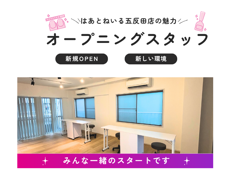 エムキューブ株式会社　はあとねいる　五反田店のアルバイト・バイト求人情報-02