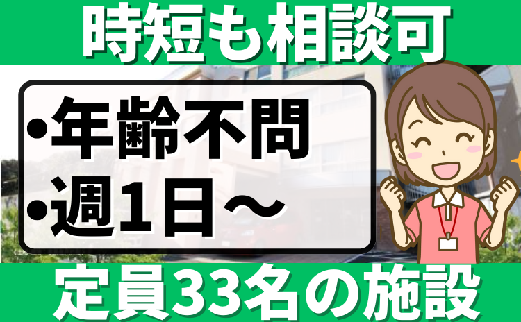 花珠の家かまくらのアルバイト・バイト求人情報-02