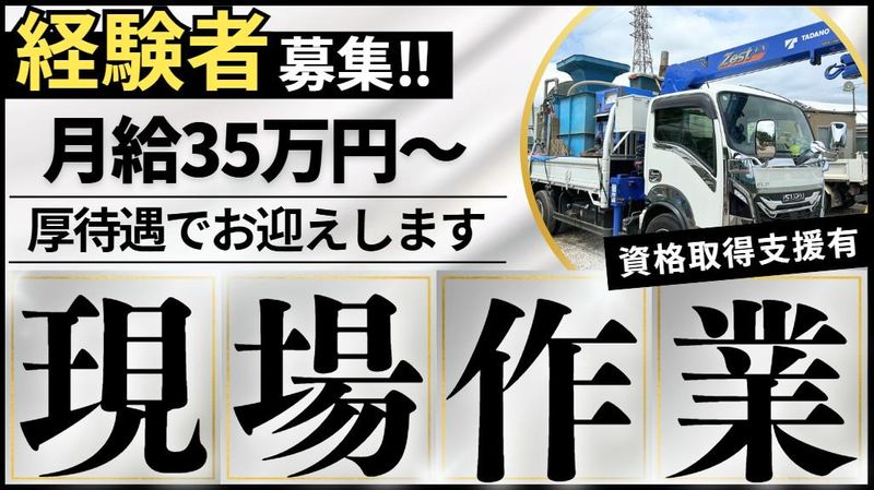 株式会社入澤ソイル-0002の求人・転職情報