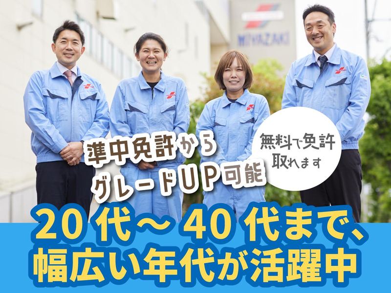 株式会社宮崎の求人・転職情報