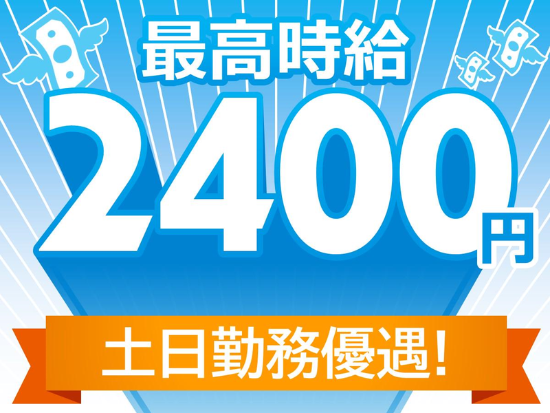 株式会社Sunny Plusのアルバイト・バイト求人情報-02