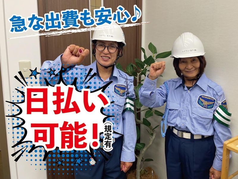 ハイフィールド株式会社　岐阜出張所のアルバイト・バイト求人情報-03