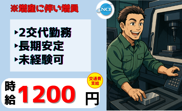 NCI白河支店(東白川)のアルバイト・バイト求人情報-38