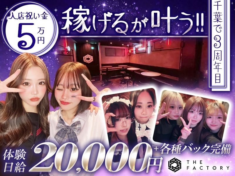 THE FACTORYのアルバイト・バイト求人情報-01