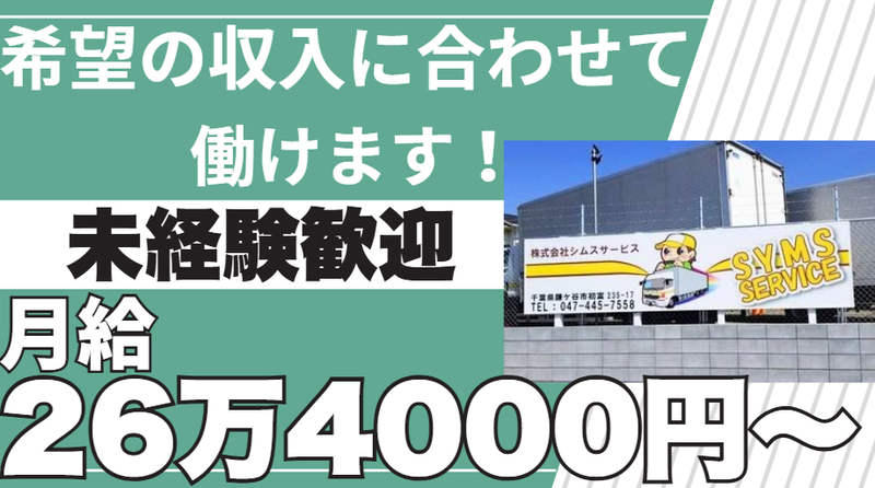 株式会社シムスサービスの求人・転職情報