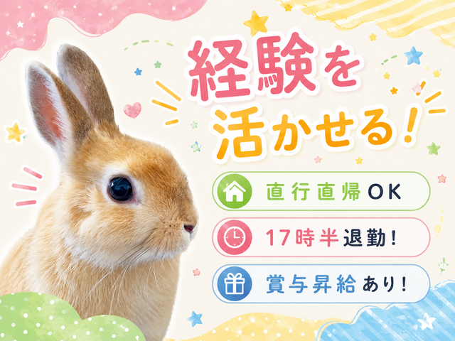 株式会社まそら　ナースステーションうさぎの求人・転職情報