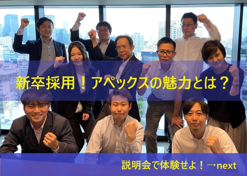 株式会社アペックス