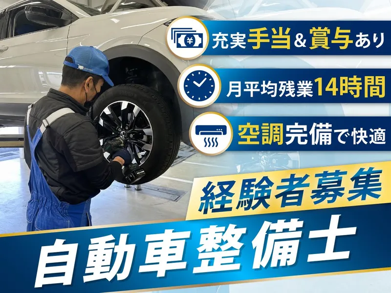 上尾自動車工業株式会社の求人・転職情報